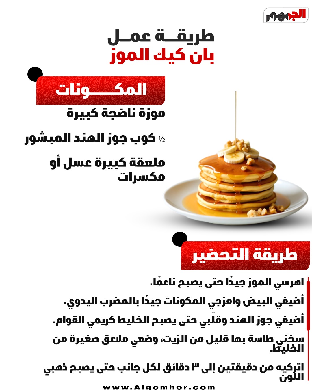 بان كيك الموز&nbsp;
