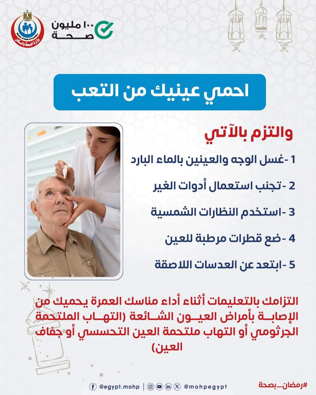 احمي عينك من التعب&nbsp;