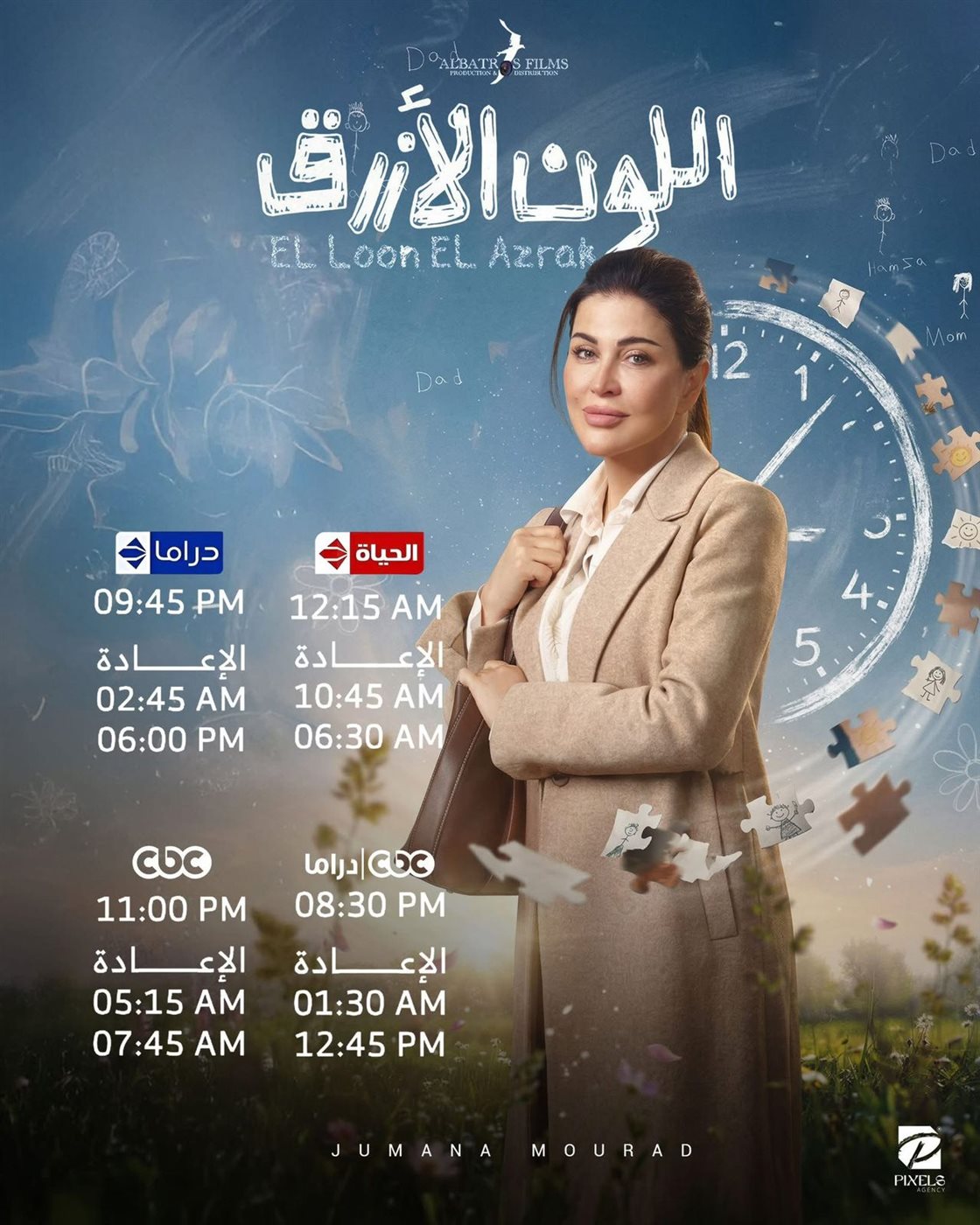 <strong>مسلسل اللون الأزرق</strong>