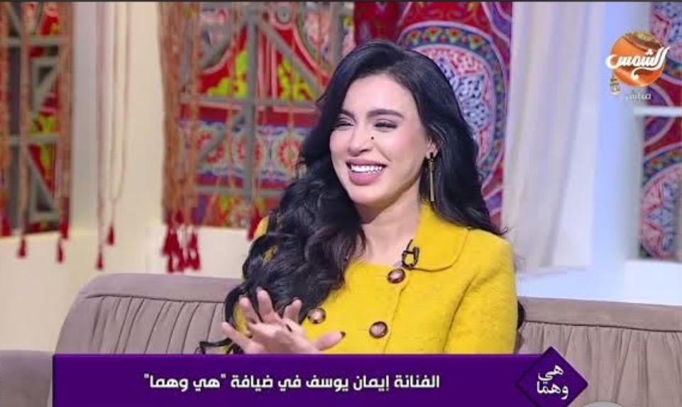 <strong>إيمان يوسف</strong>