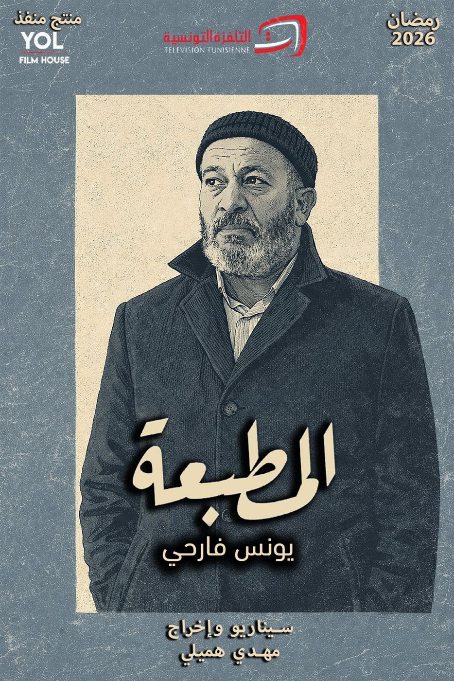 <strong>يونس الفارحي</strong>