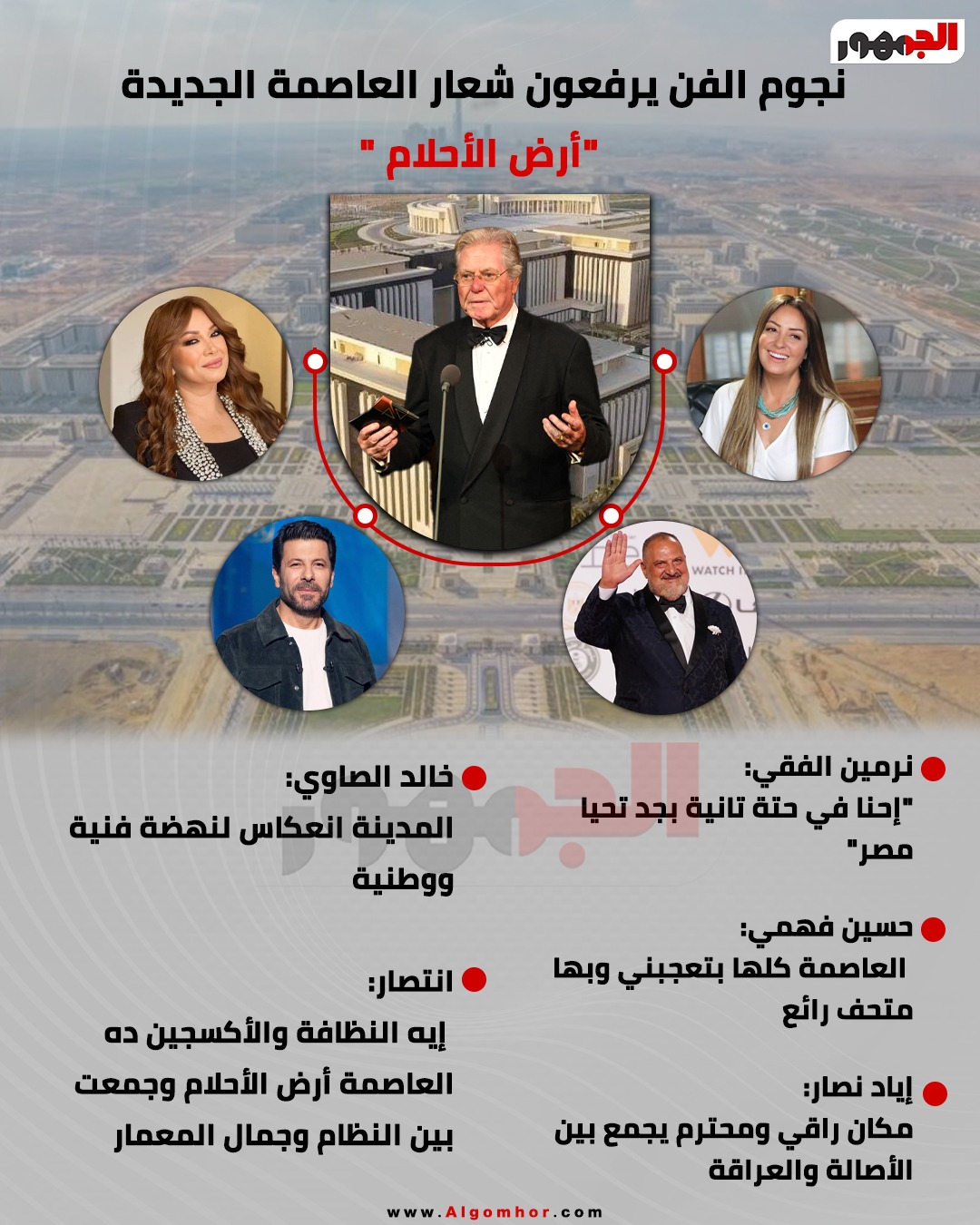 نجوم الفن