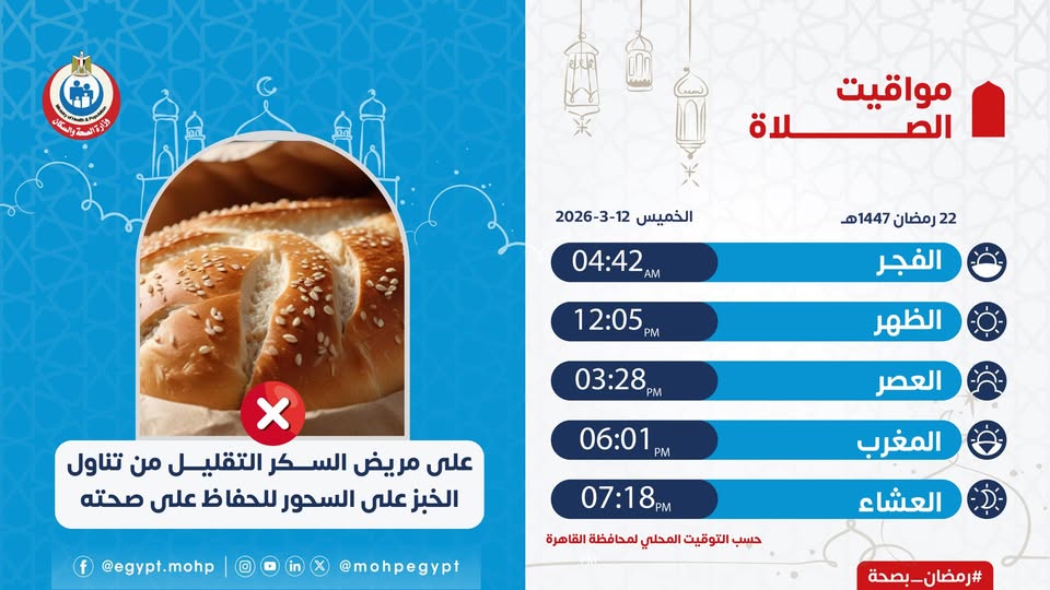 <strong>&nbsp;مواقيت الصلاة اليوم الخميس 12 مارس 2026</strong>
