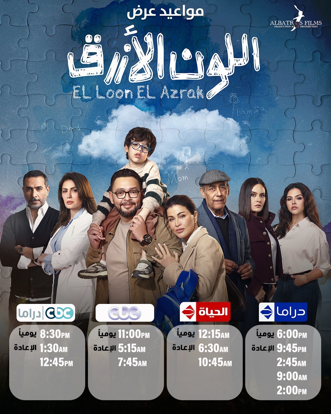 <strong>مسلسل اللون الأزرق</strong>