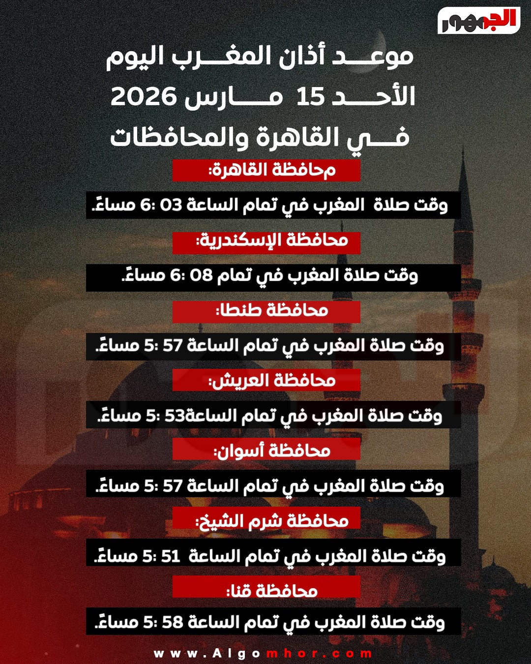 موعد آذان المغرب&nbsp;