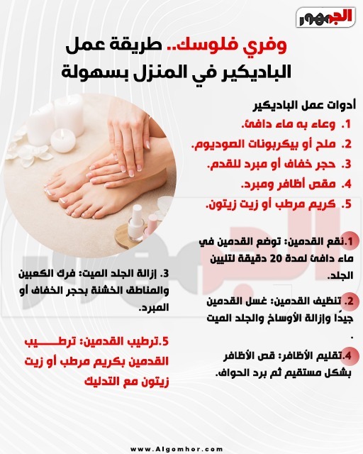 <strong>طريقة عمل الباديكير في المنزل بسهولة</strong>