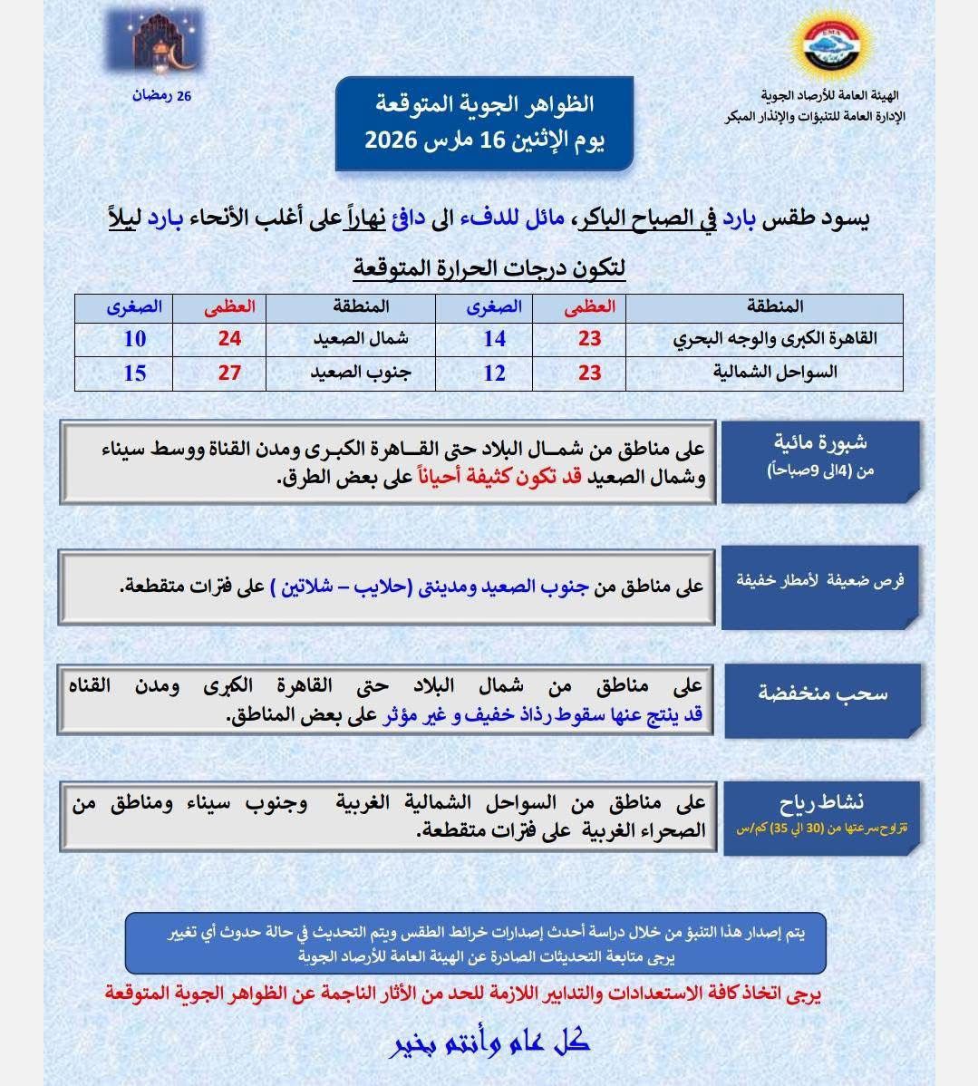 الطقس