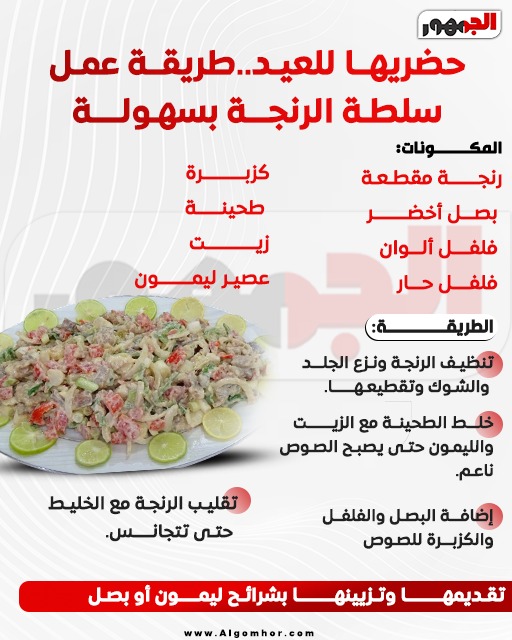 <strong>طريقة عمل سلطة الرنجة&nbsp;</strong>