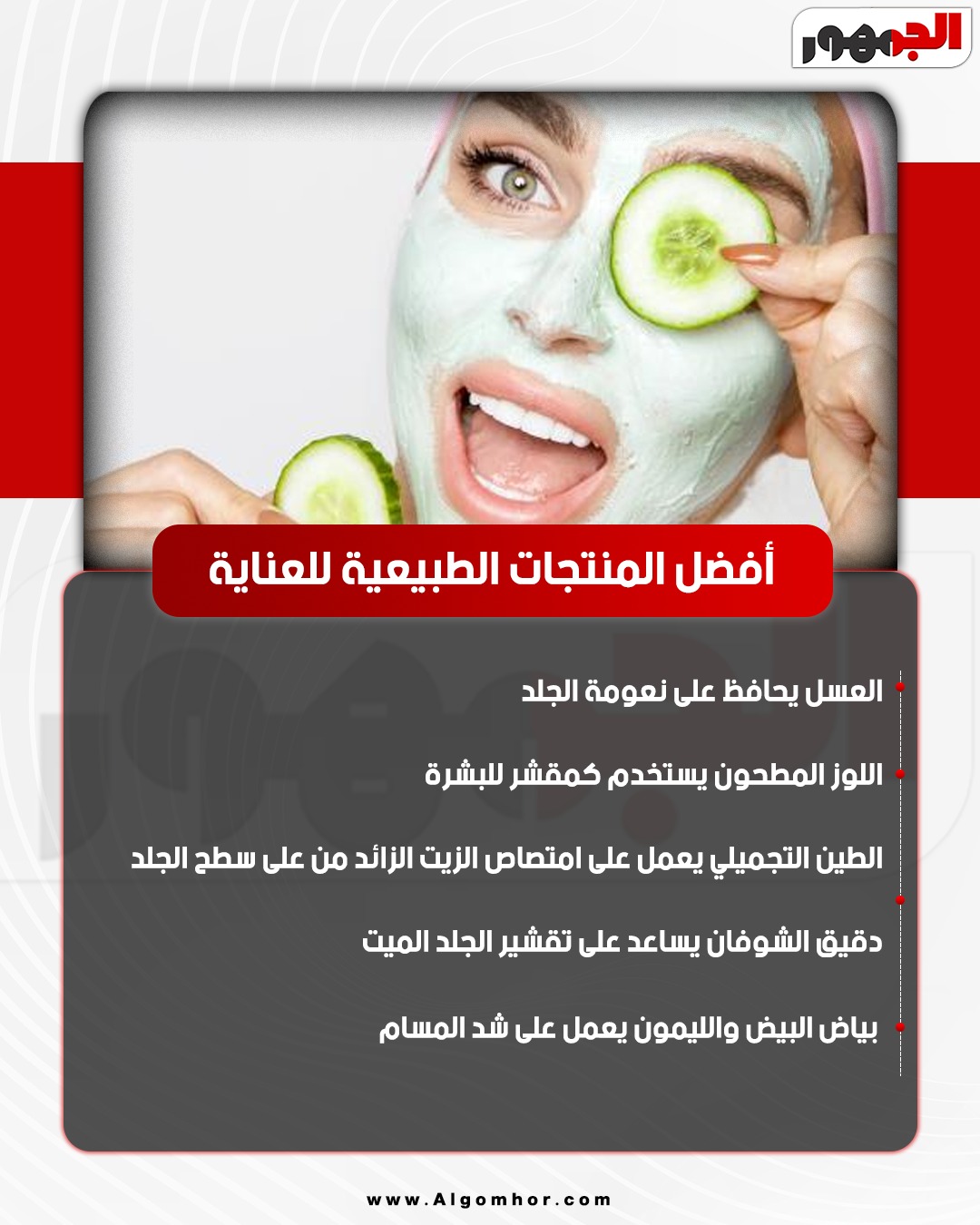 أفضل المنتجات الطبيعية للعناية بالبشرة الدهنية