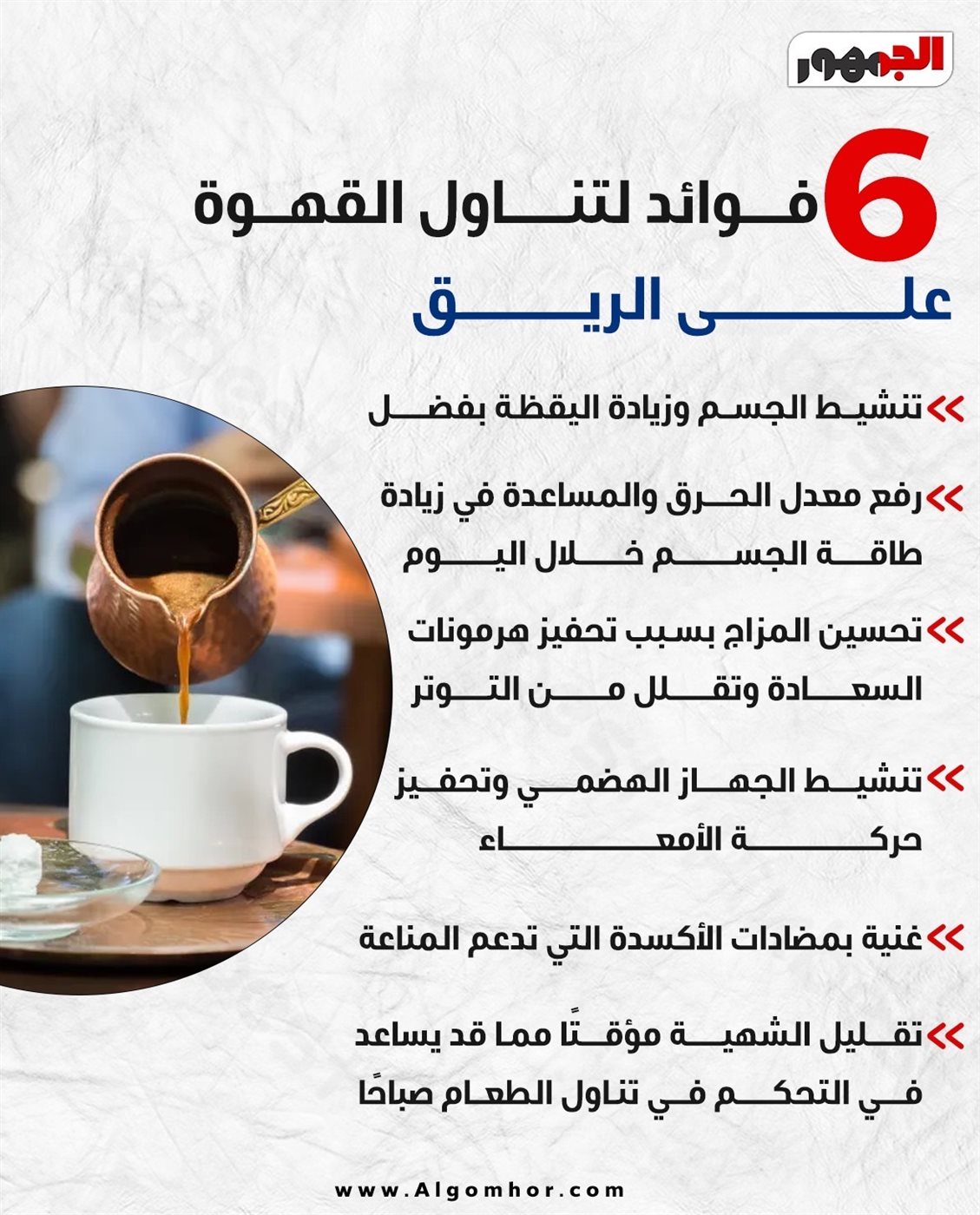 فوائد تناول القهوة &nbsp;