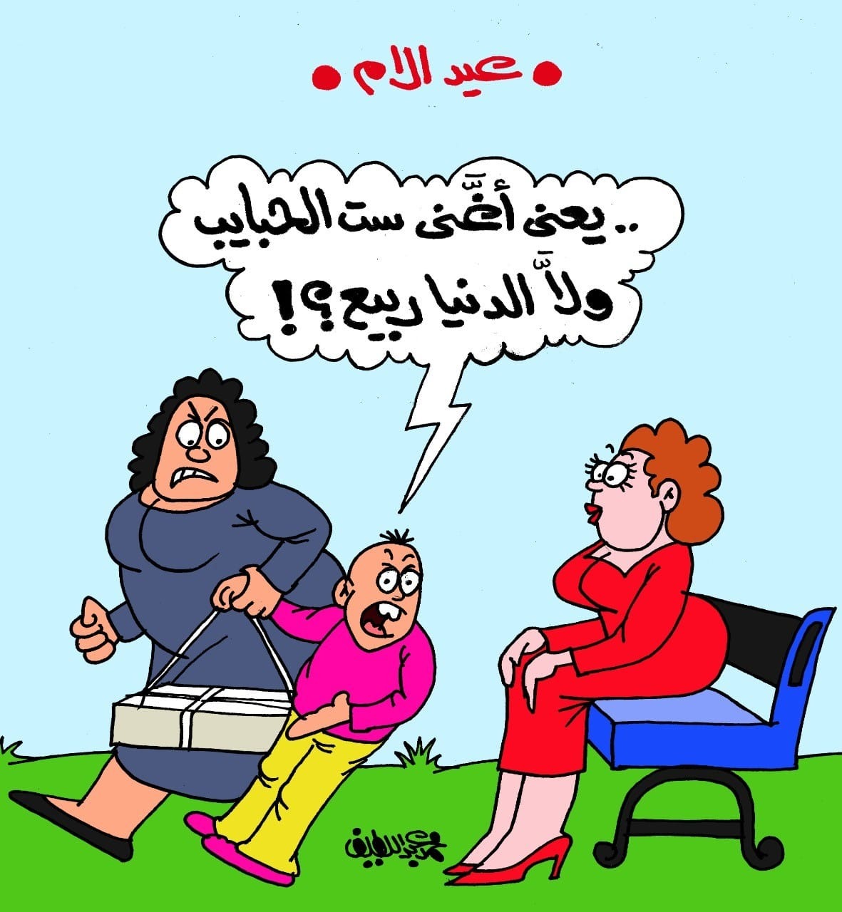 <strong>كاريكتير موقع الجمهور</strong>