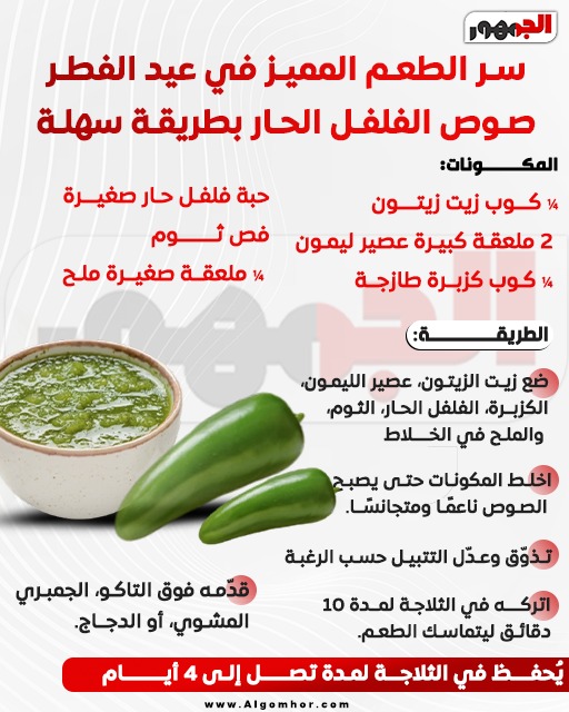 <strong>&nbsp;صوص الفلفل الحار</strong>