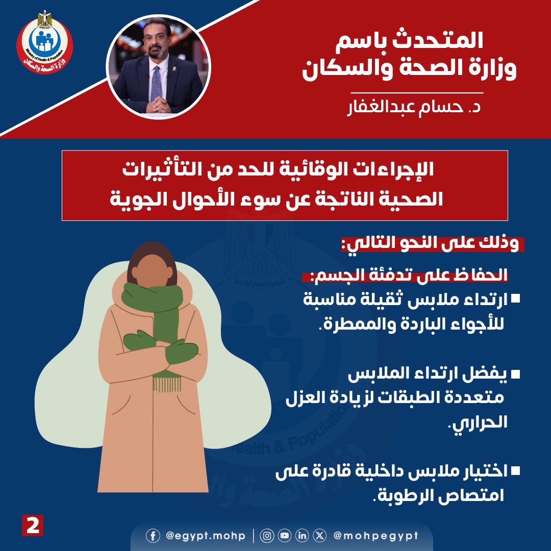 <strong>الحفاظ على تدفئة الجسم</strong>