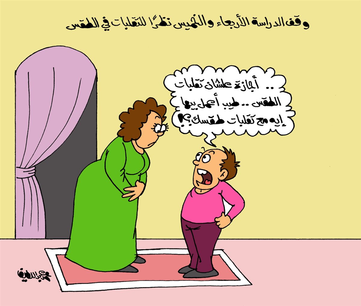<strong>كاريكتير موقع الجمهور</strong>