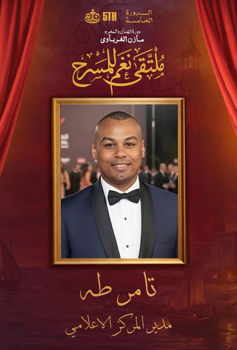 <strong>ملتقى نغم للمسرح</strong>