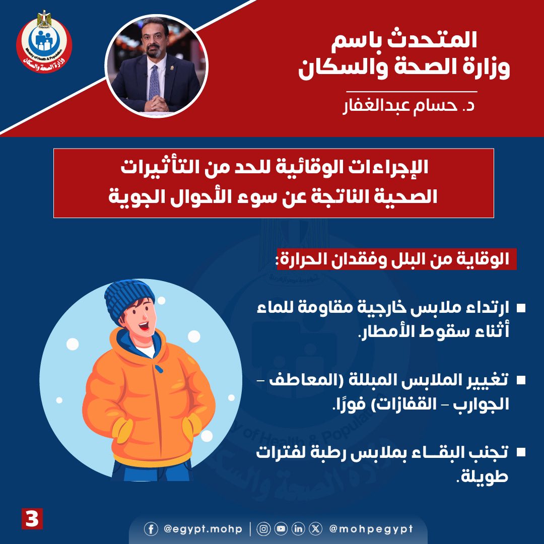 <strong>الوقاية من البلل وفقدان الحرارة</strong>