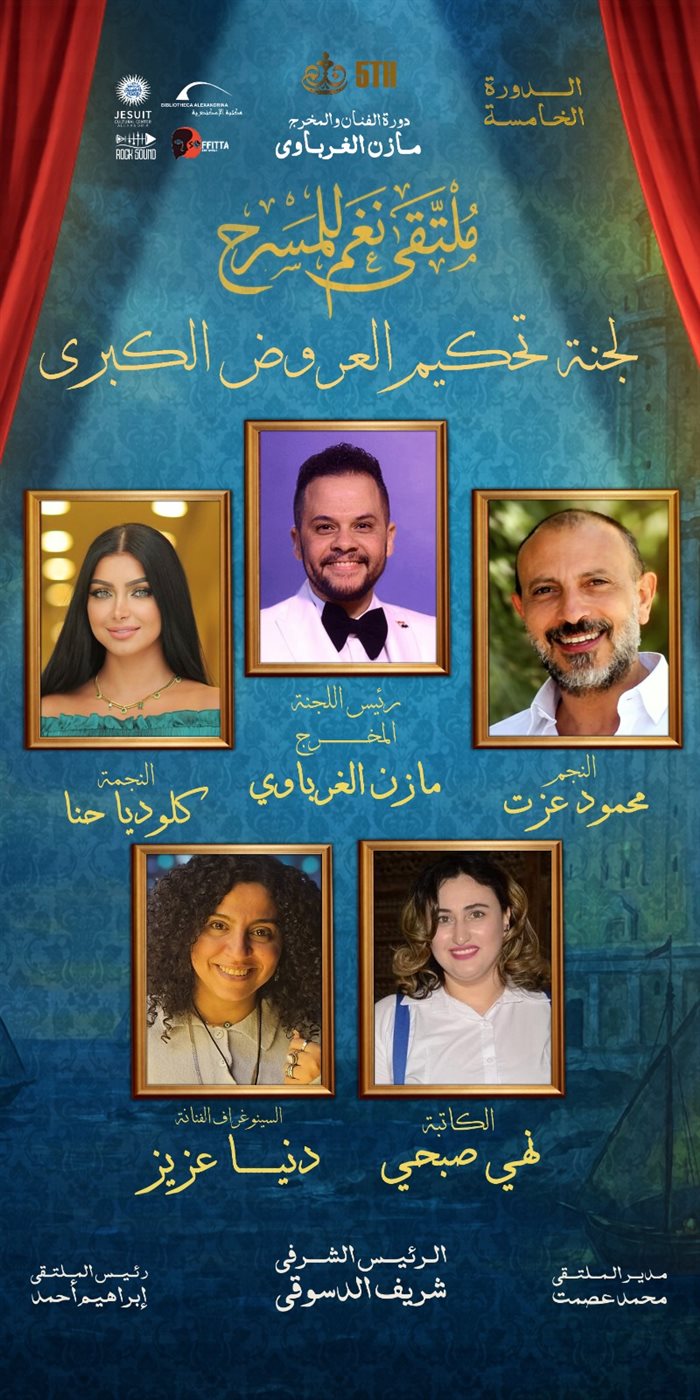 <strong>ملتقى نغم للمسرح</strong>