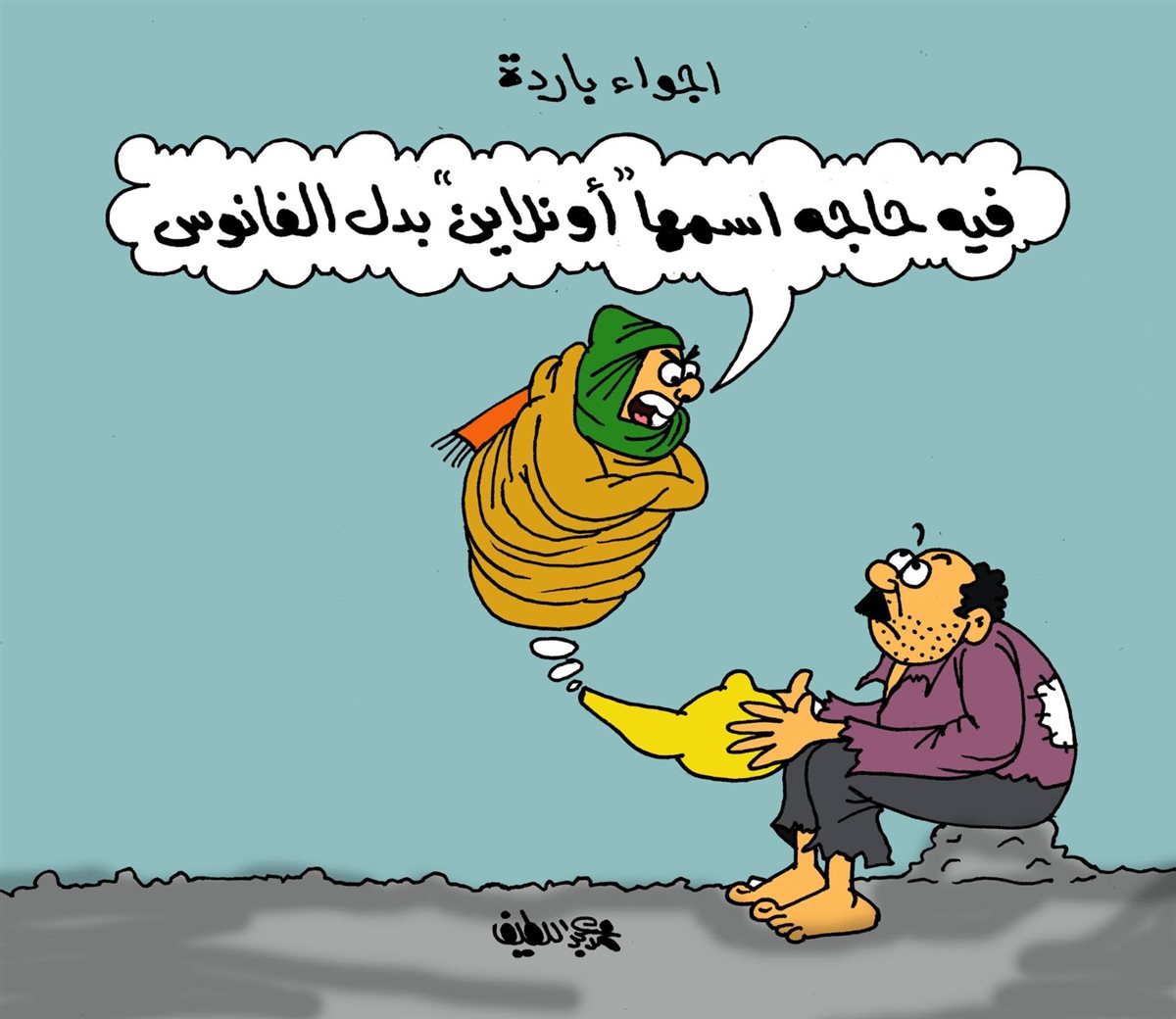<strong>كاريكتير موقع الجمهور</strong>