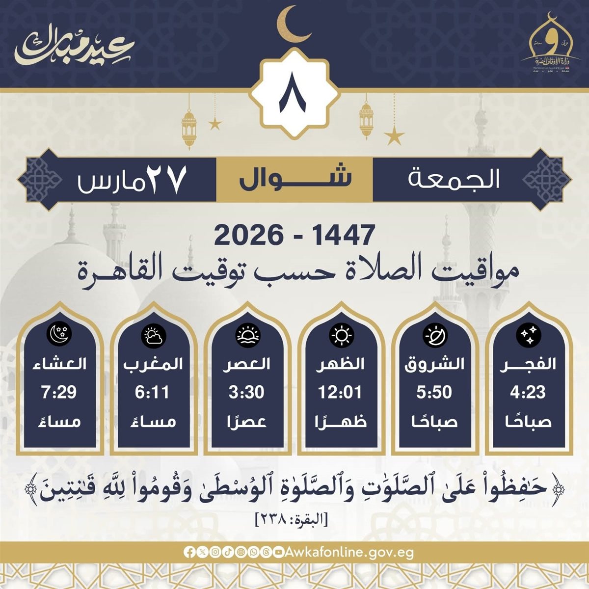 <strong>مواقيت الصلاة اليوم</strong>