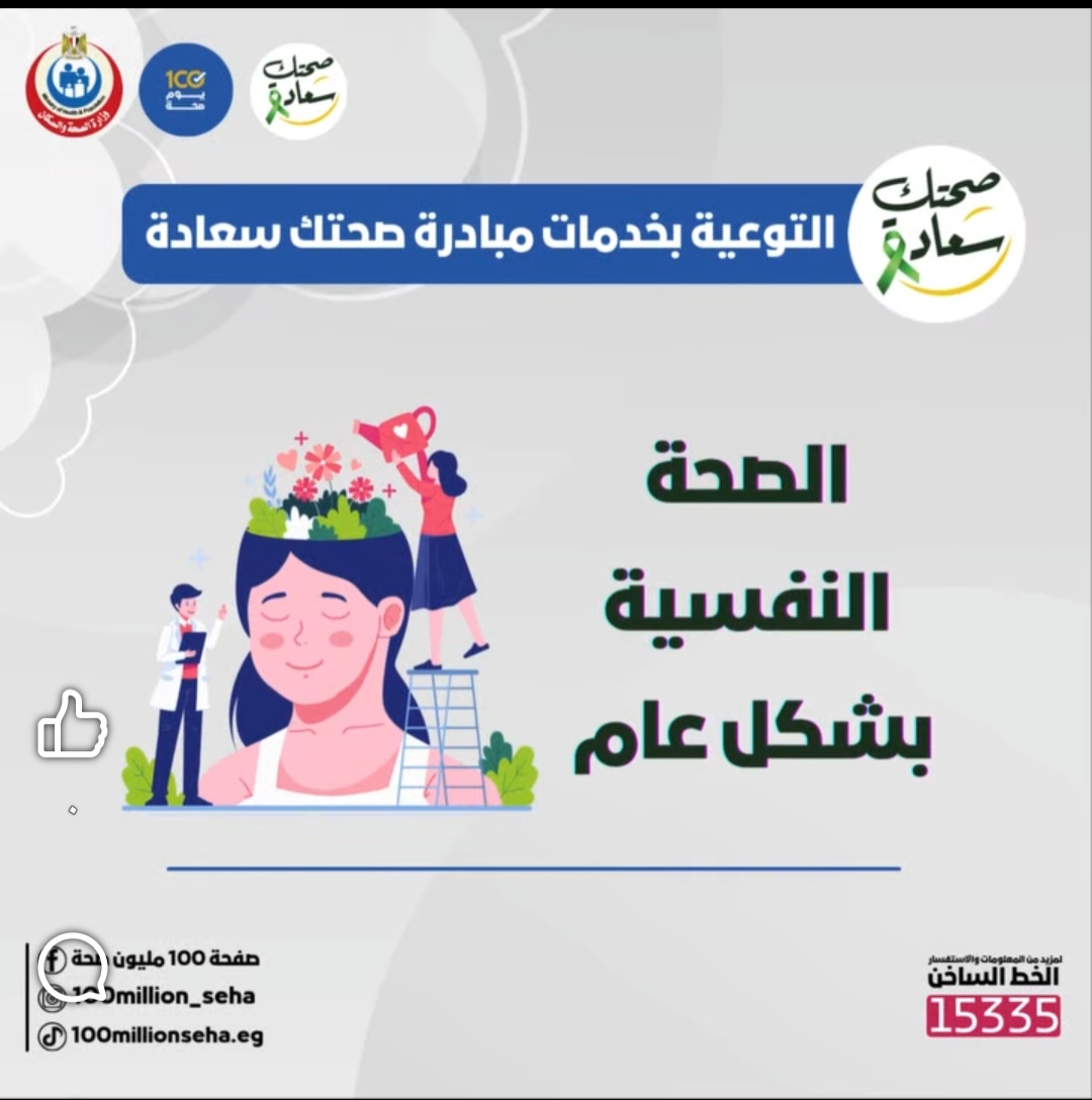 <strong>مبادرة «صحتك سعادة»</strong>