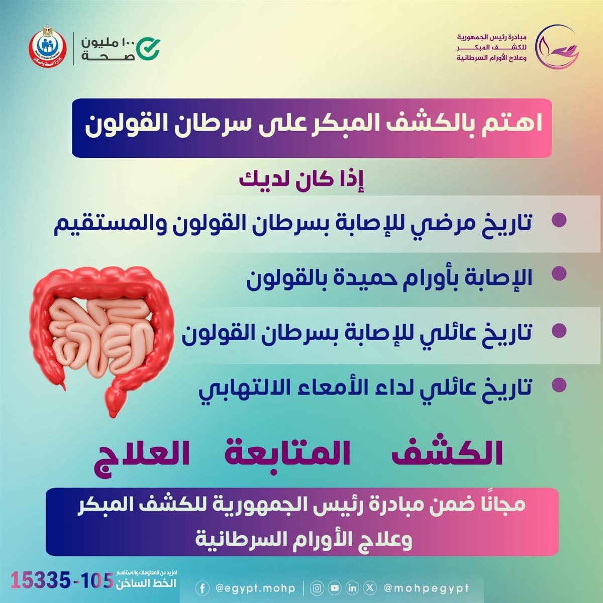 سرطان القولون&nbsp;