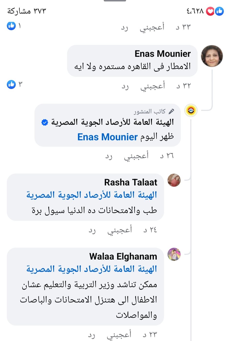 موعد انتهاء الأمطار اليوم&nbsp;