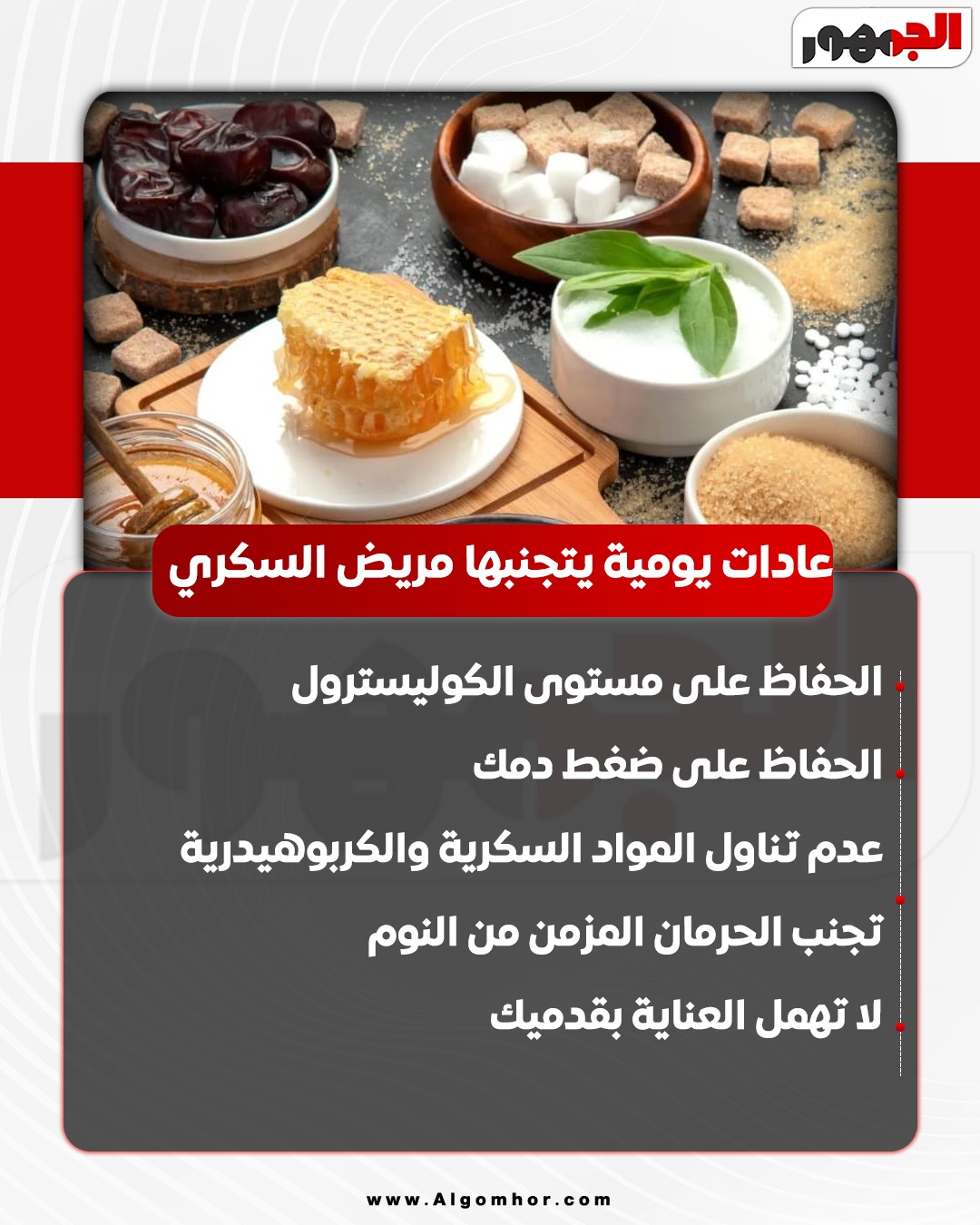 عادات يتجنبها مريض السكري&nbsp;
