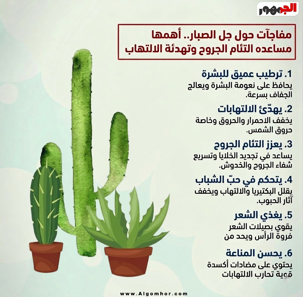 جل الصبار