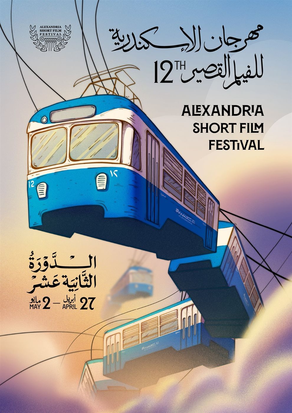 <strong>مهرجان الإسكندرية للفيلم القصير</strong>