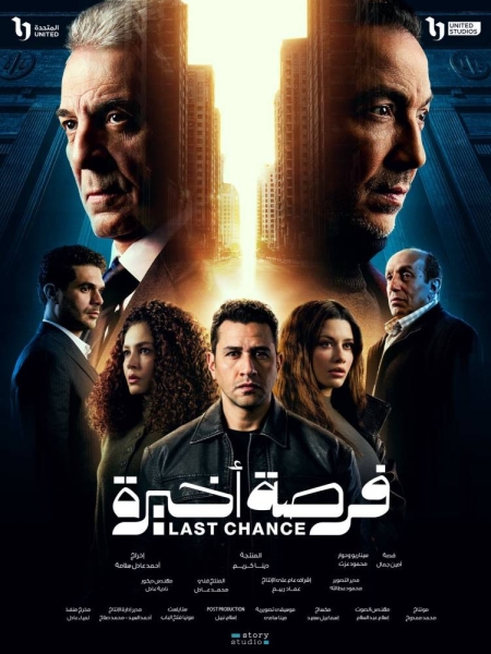 <strong>مسلسل فرصة أخيرة</strong>