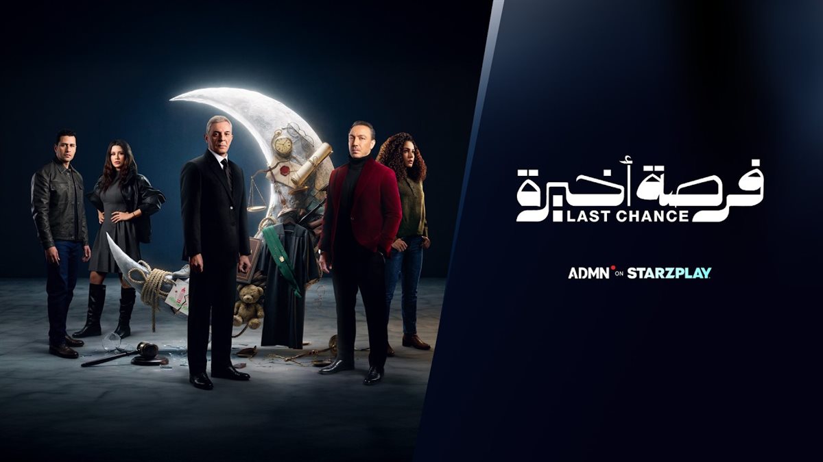 <strong>مسلسل فرصة أخيرة</strong>