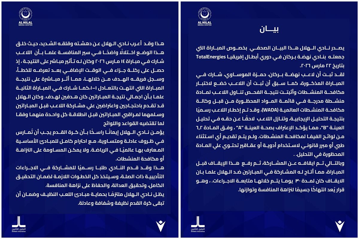 الهلال السوداني
