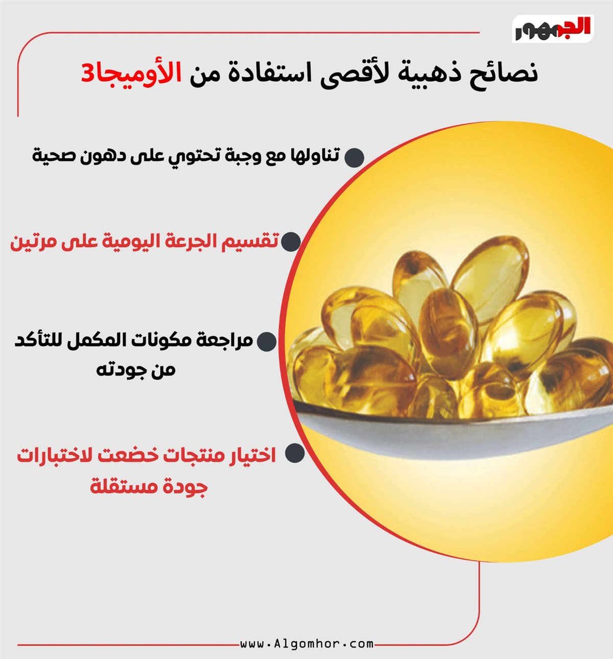 أوميجا 3&nbsp;