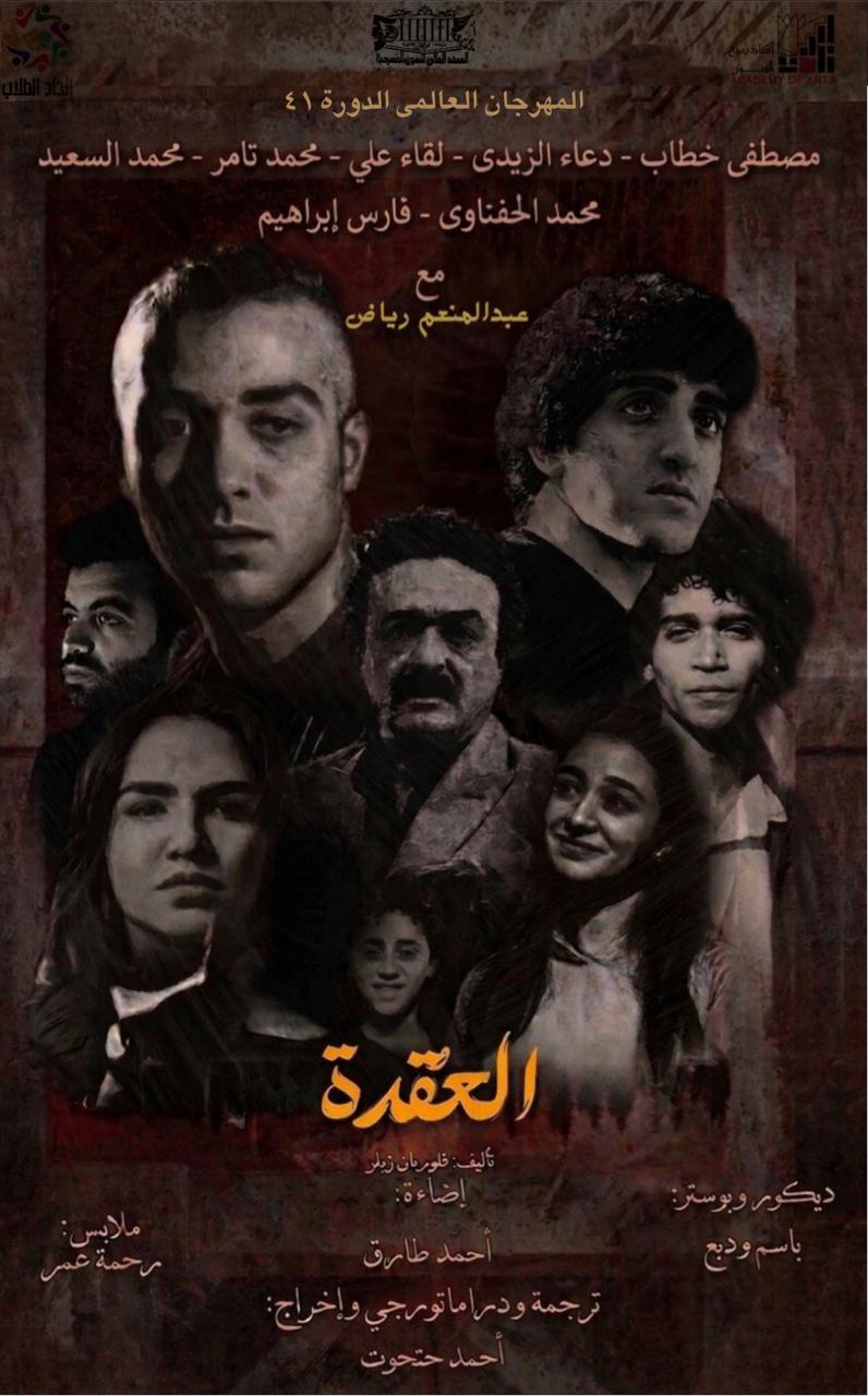 <strong>مسرحية «موت فوضوي صدفة»</strong>