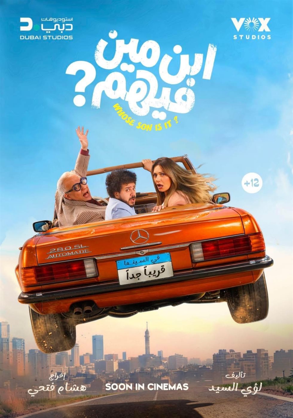 <strong>فيلم «ابن مين فيهم»</strong>