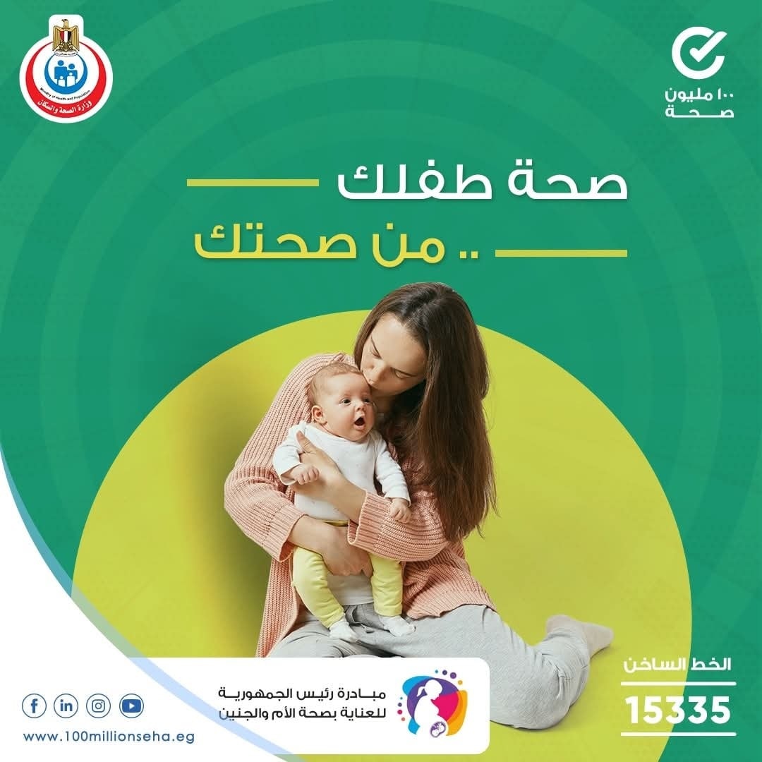 <strong>مبادرة رئيس الجمهورية للعناية بصحة الأم والجنين</strong>