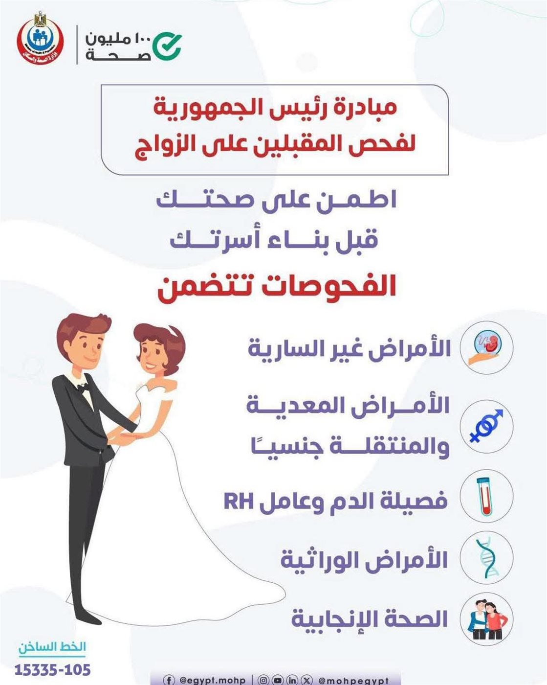 فحوصات الزواج&nbsp;