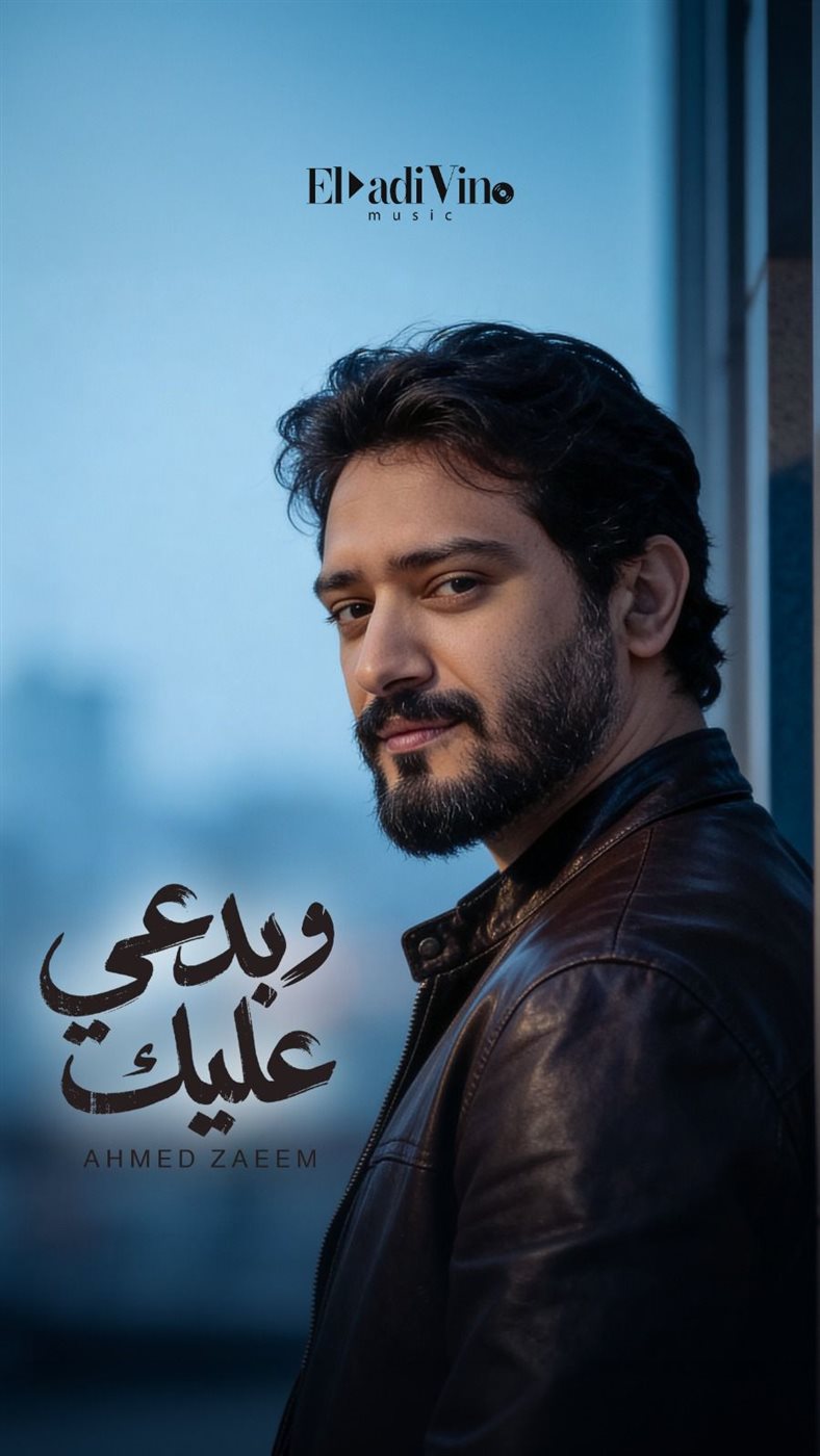 <strong>المطرب والملحن أحمد زعيم</strong>
