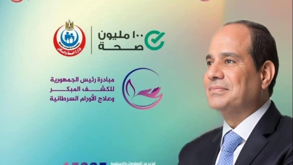 <strong>استبيان مبادرة الكشف المبكر وعلاج الأورام السرطانية&nbsp;</strong>