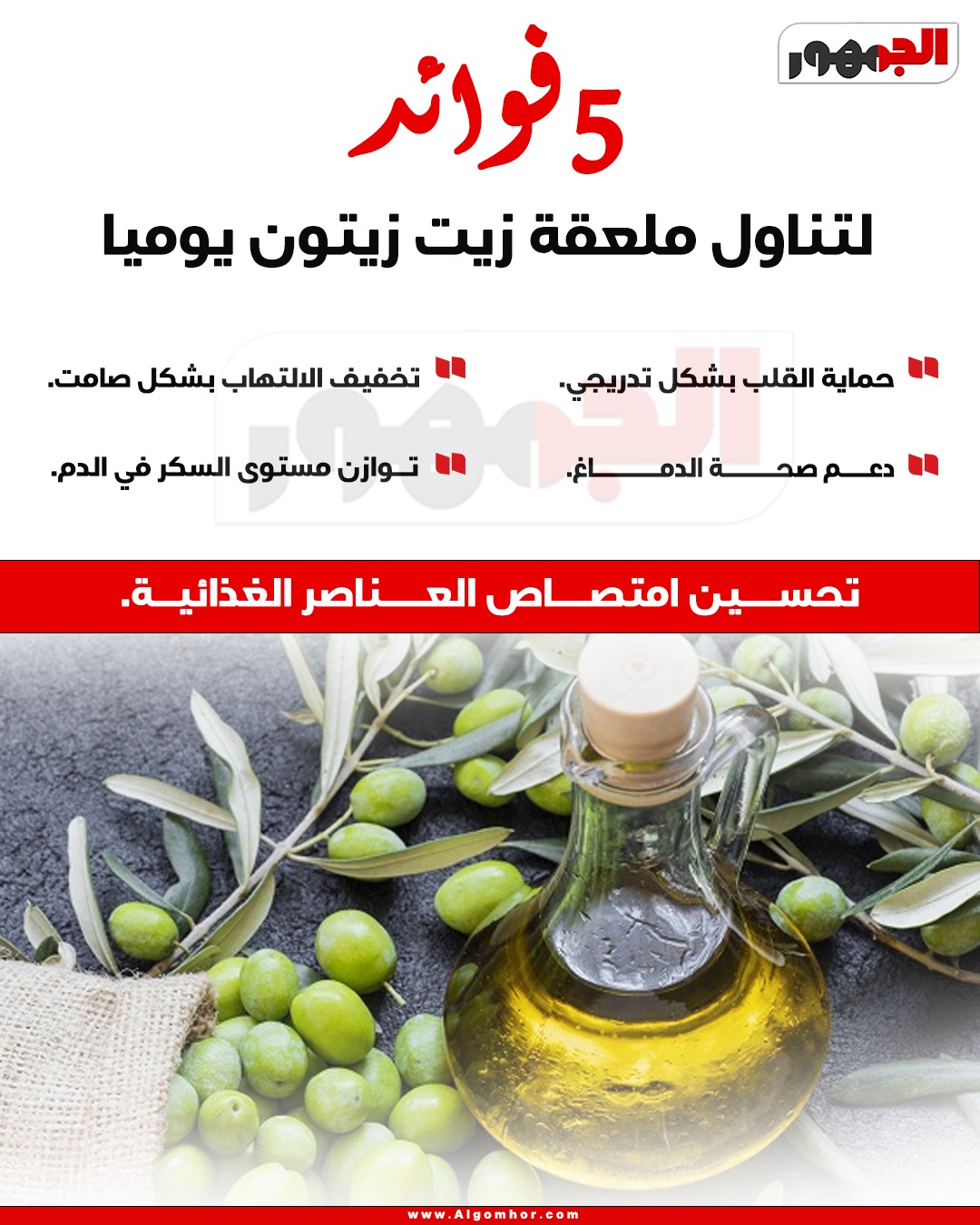 فوائد زيت الزيتون&nbsp;