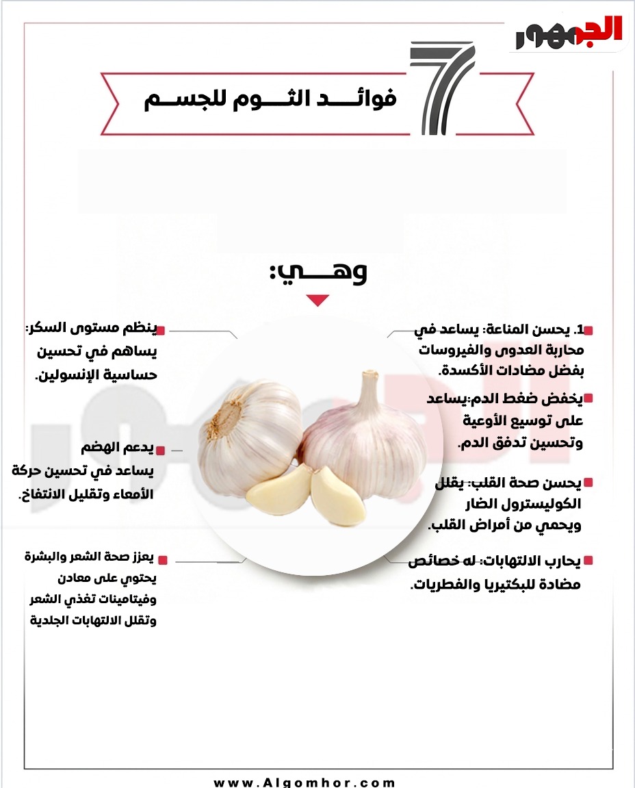 الثوم&nbsp;