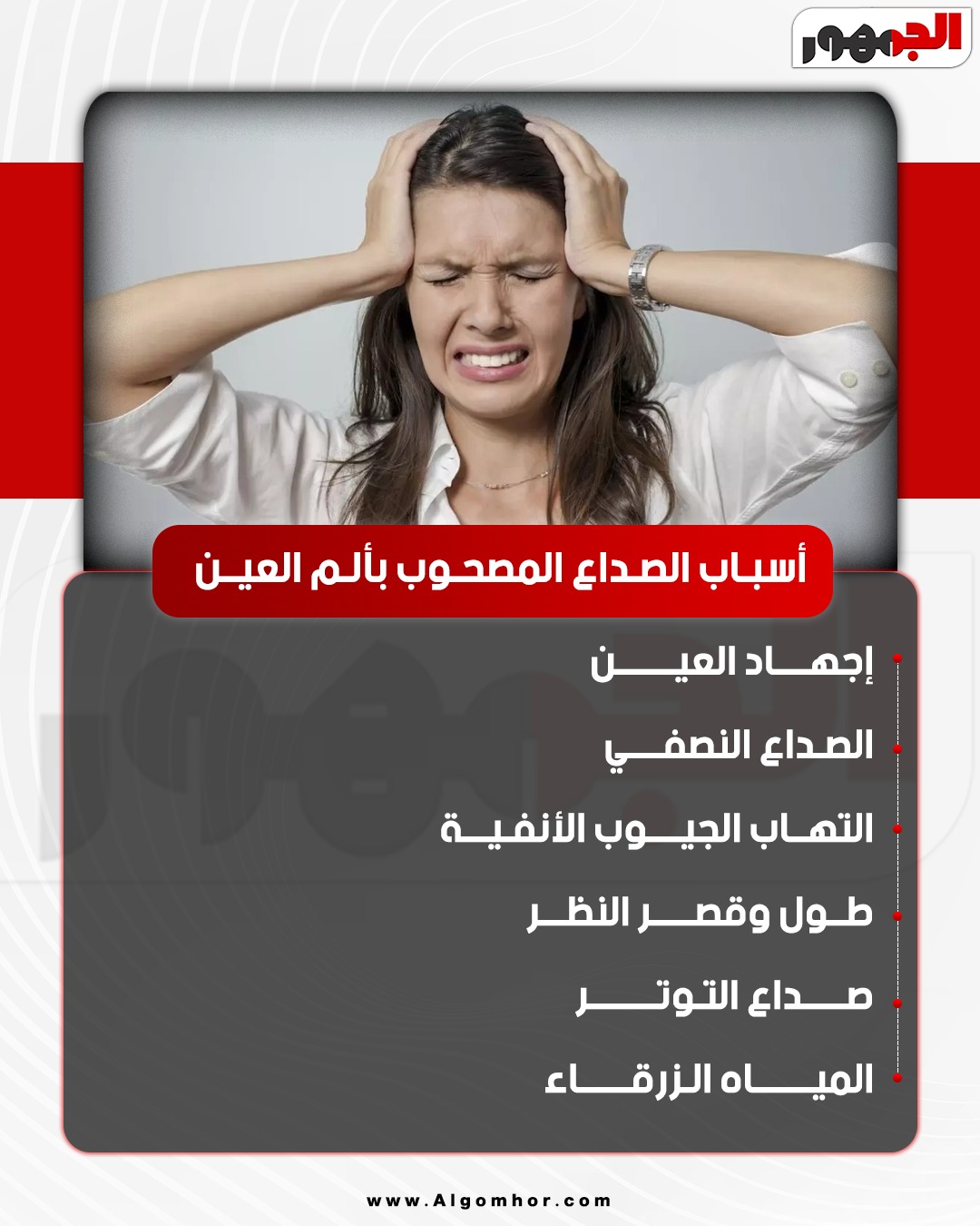 <strong>أسباب الصداع&nbsp;</strong>