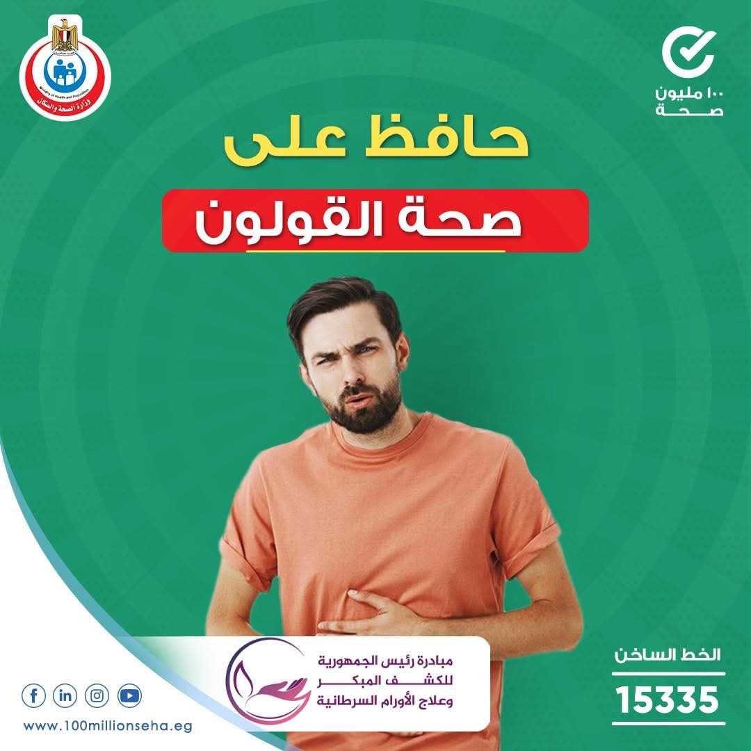 <strong>مبادرة الكشف المبكر و علاج الأورام السرطانية&nbsp;</strong>