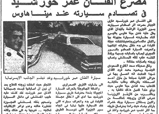 مصرع عمر خورشيد
