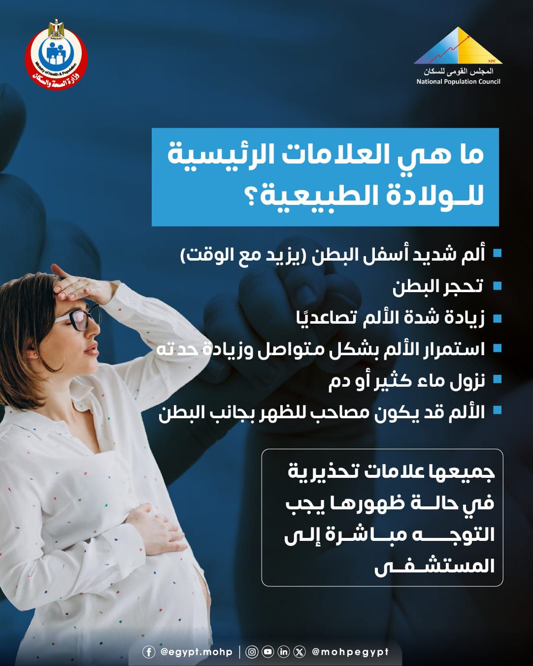 <strong>العلامات الرئيسية للولادة الطبيعية</strong>