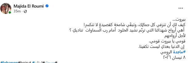 <strong>رسالة ماجدة الرومي</strong>