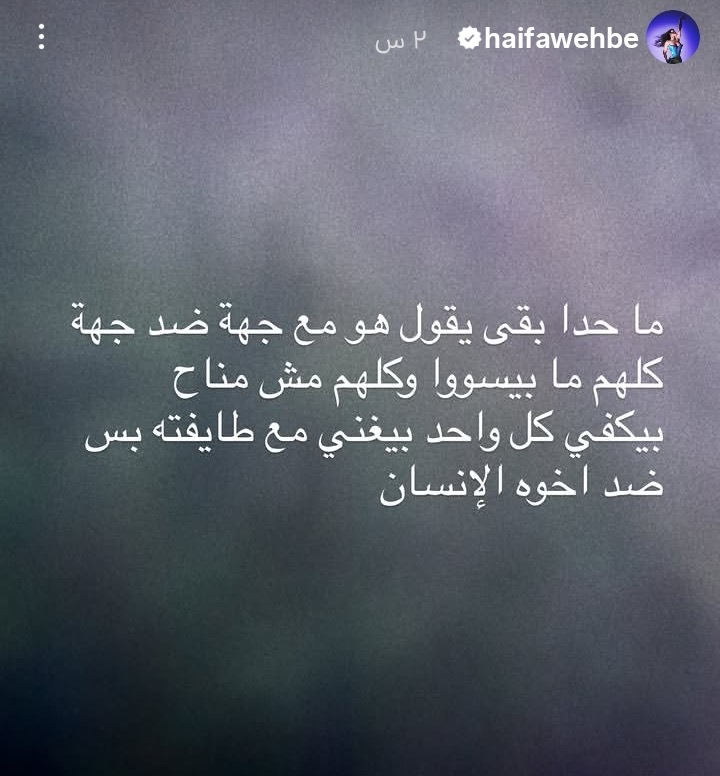 <strong>رسالة هيفاء وهبي</strong>