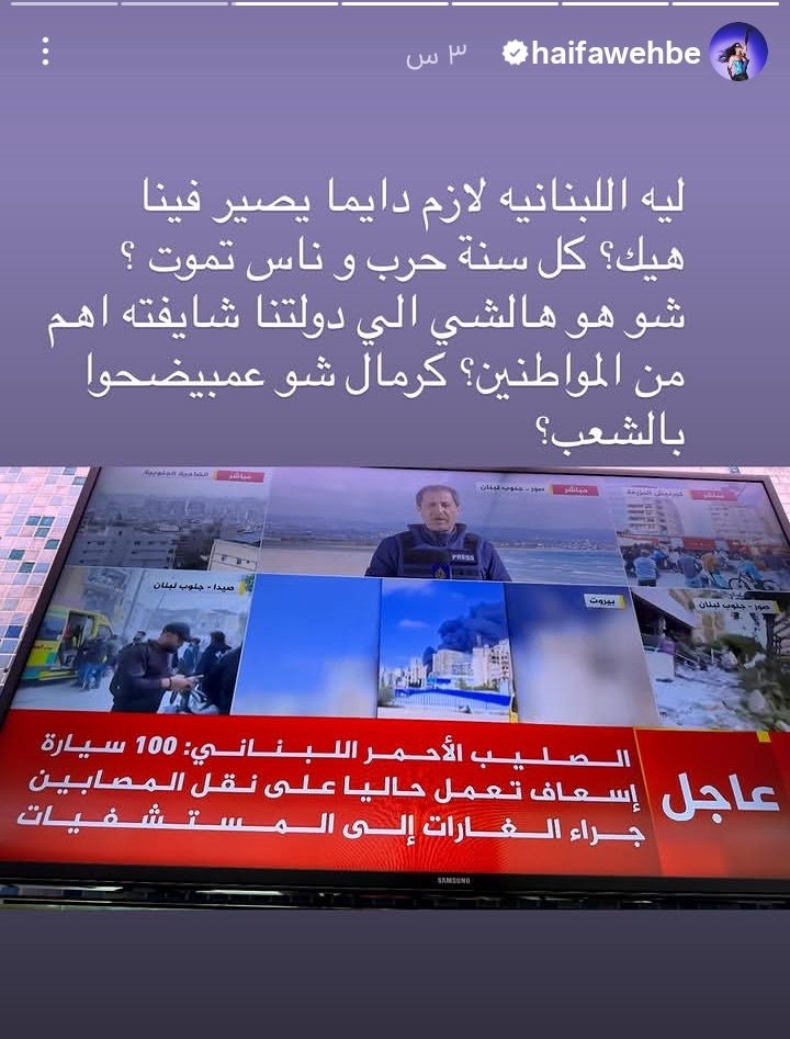 <strong>رسالة هيفاء وهبي</strong>