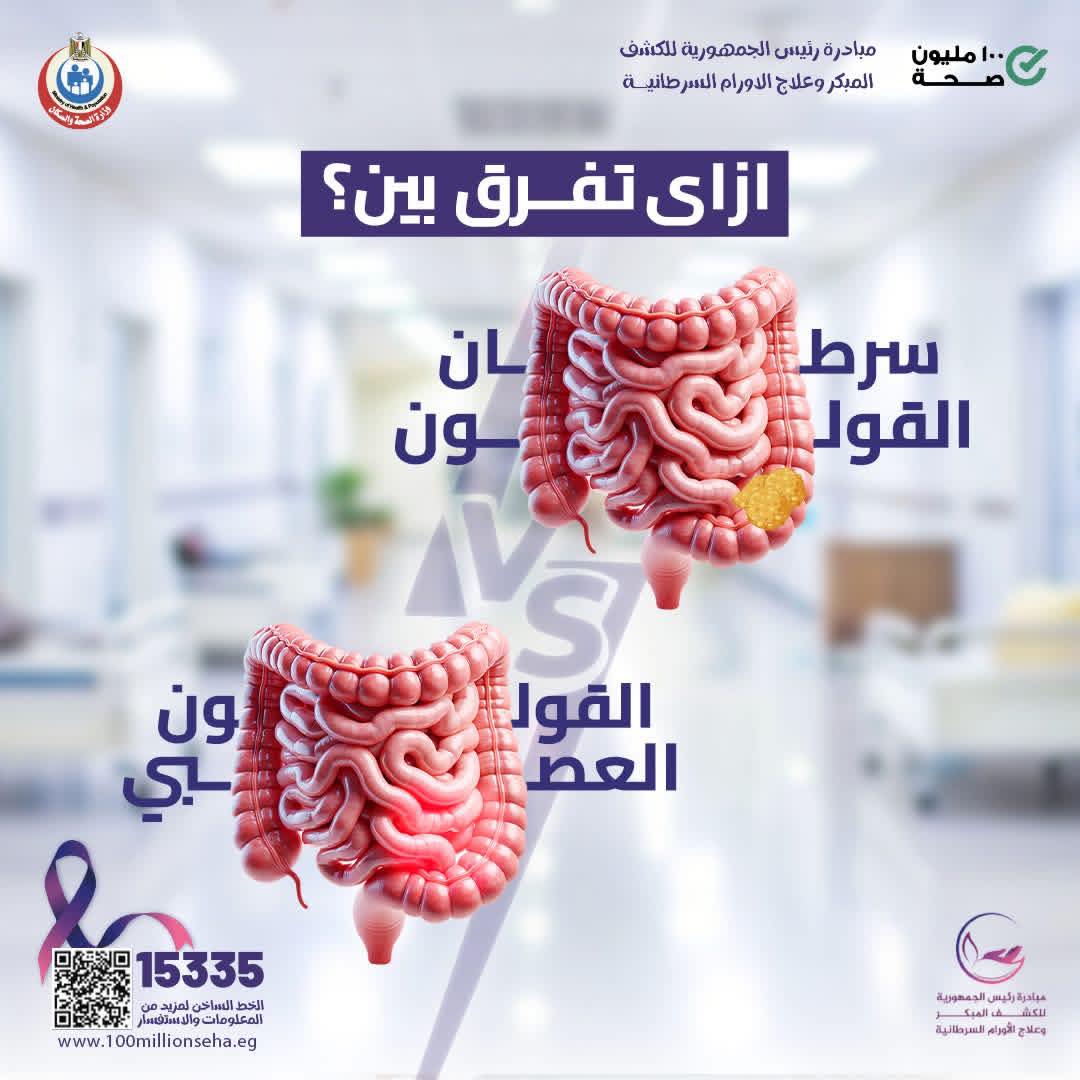 <strong>مبادرة الكشف المبكر و علاج الأورام السرطانية</strong>