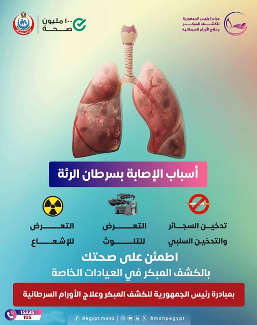 <strong>مبادرة رئيس الجمهورية للكشف المبكر وعلاج الأورام السرطانية</strong>